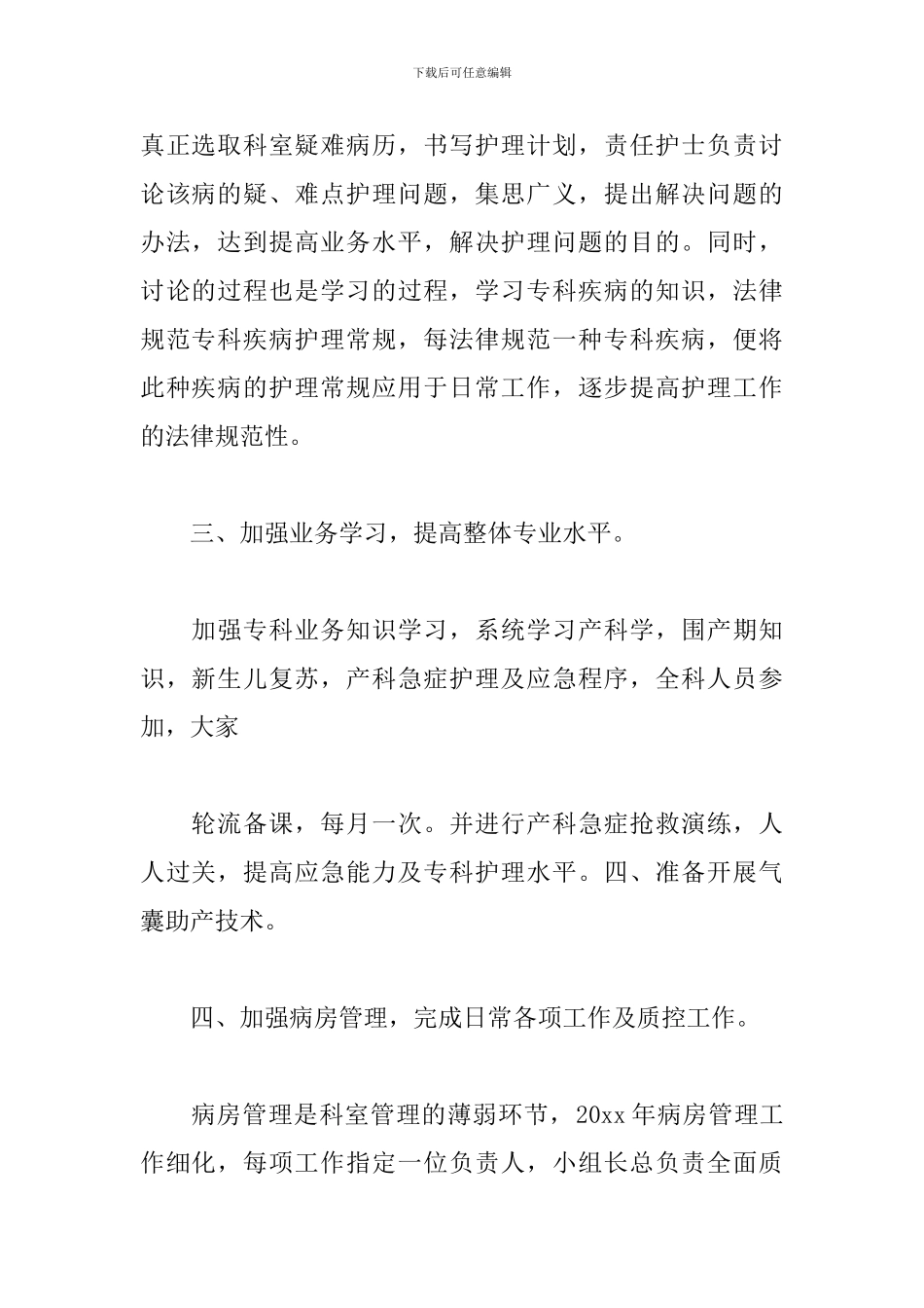 产科护士工作计划模板_第2页