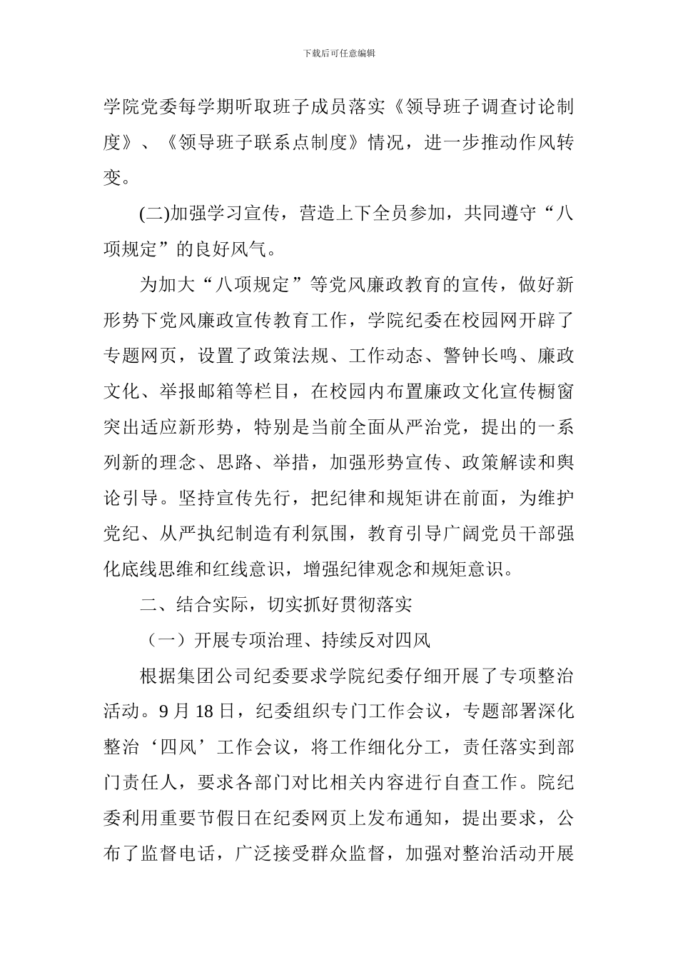 学院开展“深入整治‘四风’问题狠抓作风建设”专项行动工作情况汇报_第2页