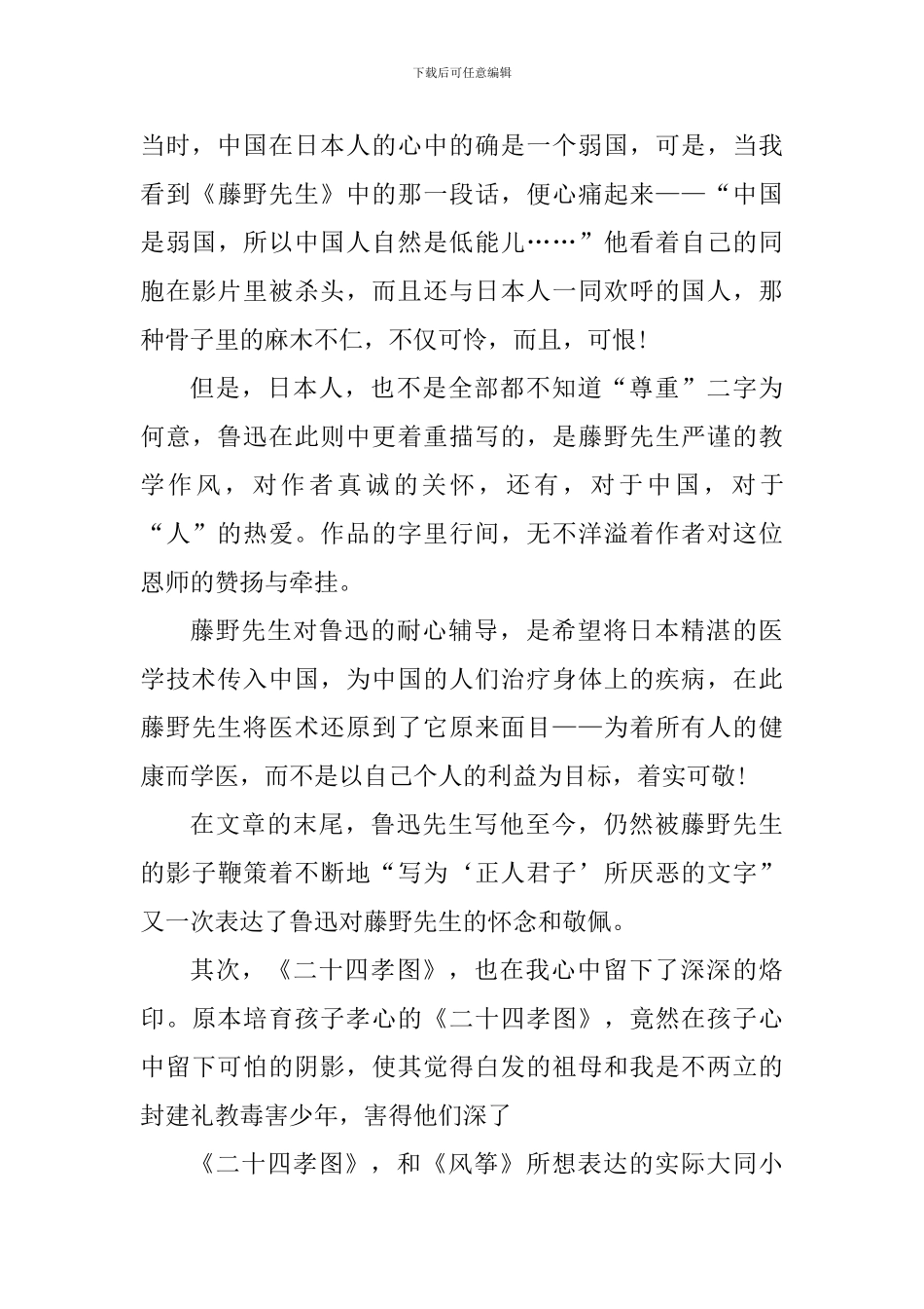 朝花夕拾读书心得简报_第3页