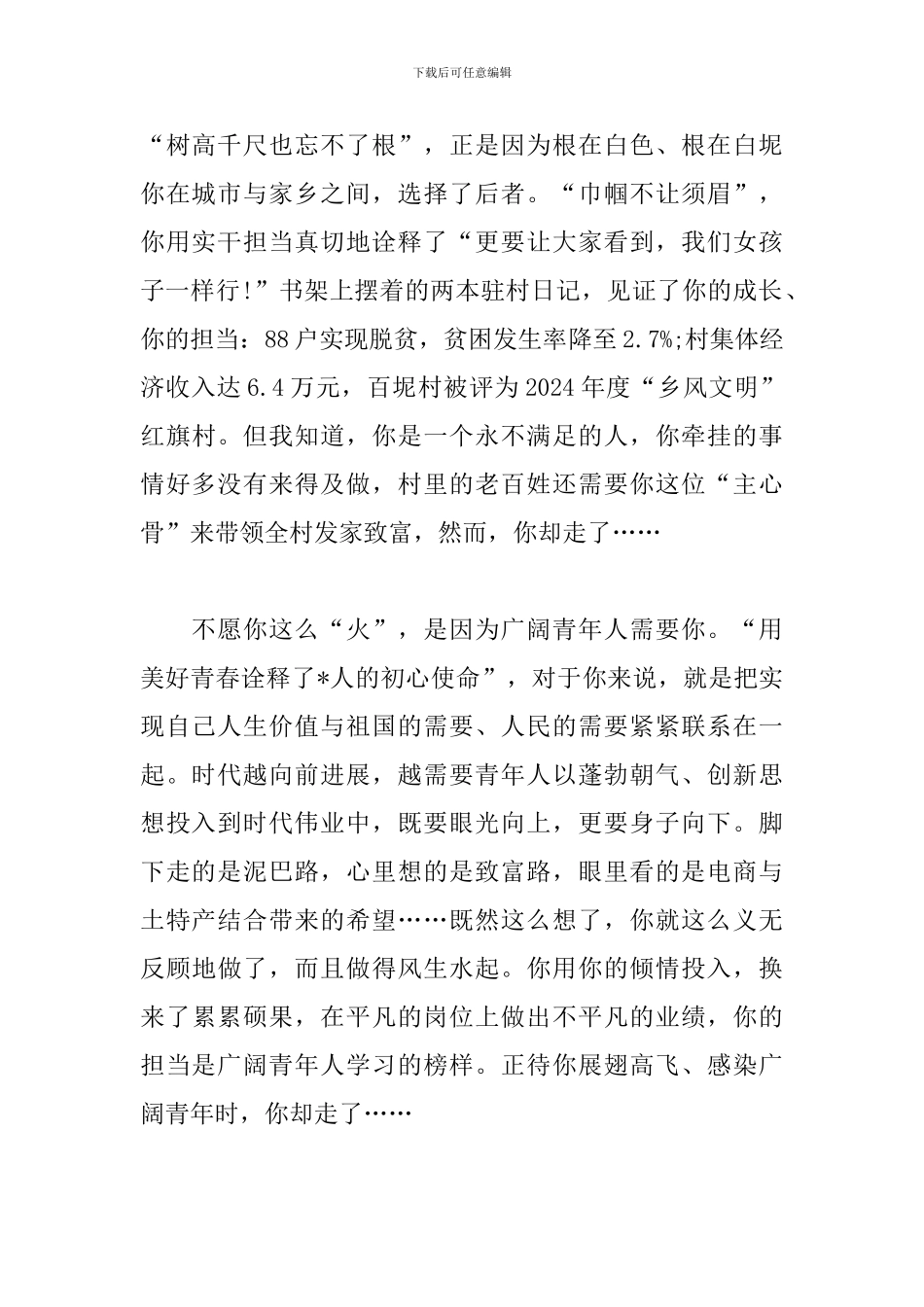 2024学习时代楷模黄文秀心得体会3篇_第2页