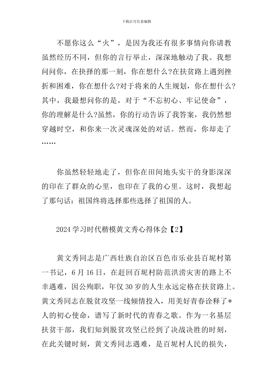 2024学习时代楷模黄文秀心得体会3篇_第3页