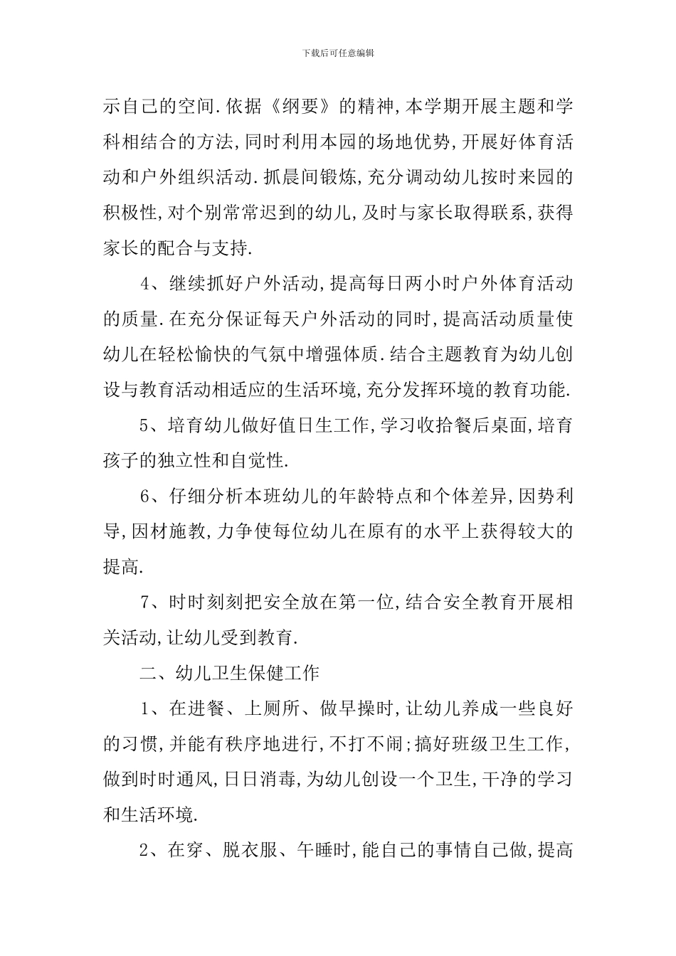 幼师个人计划和目标-幼儿园教师岗位个人目标计划_第2页