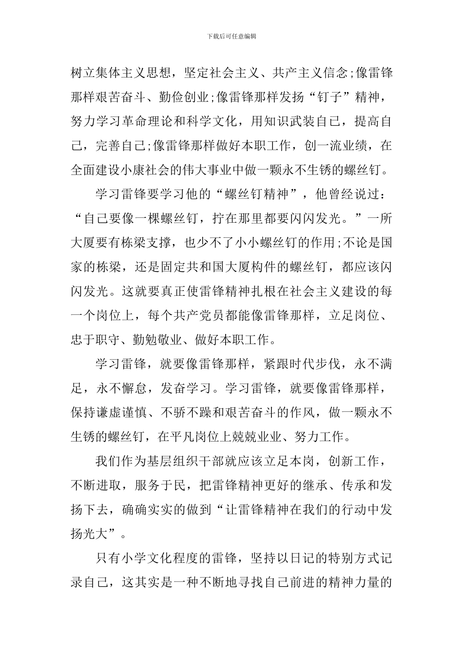 过年学雷锋活动心得_第3页