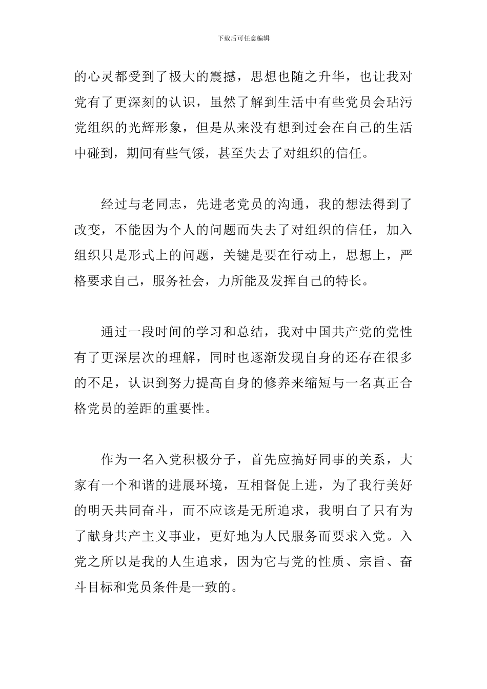 第一季度思想汇报总结材料2024年三篇_第2页