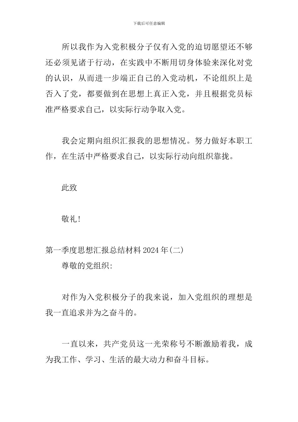 第一季度思想汇报总结材料2024年三篇_第3页