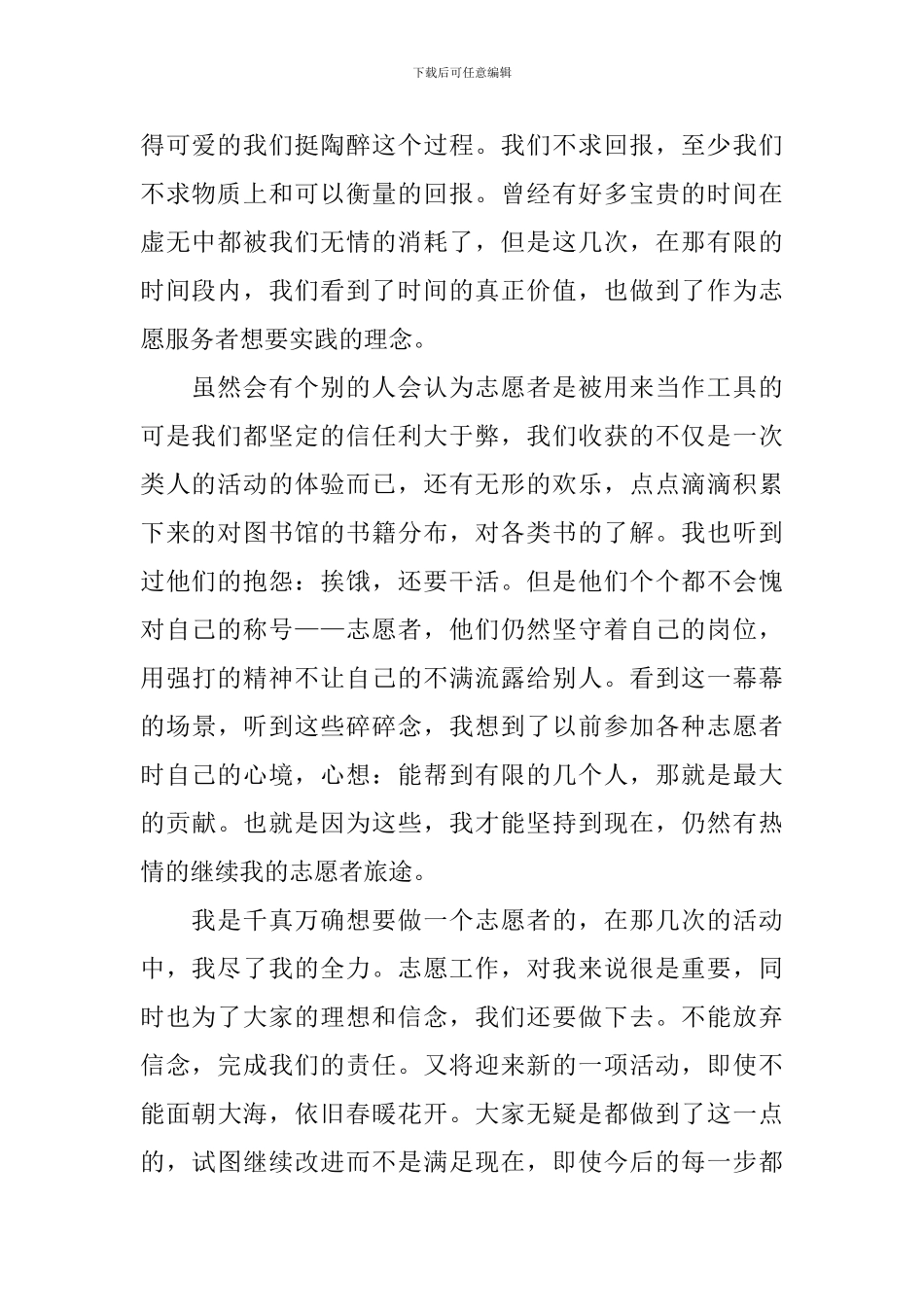 图书馆志愿者活动总结_第2页