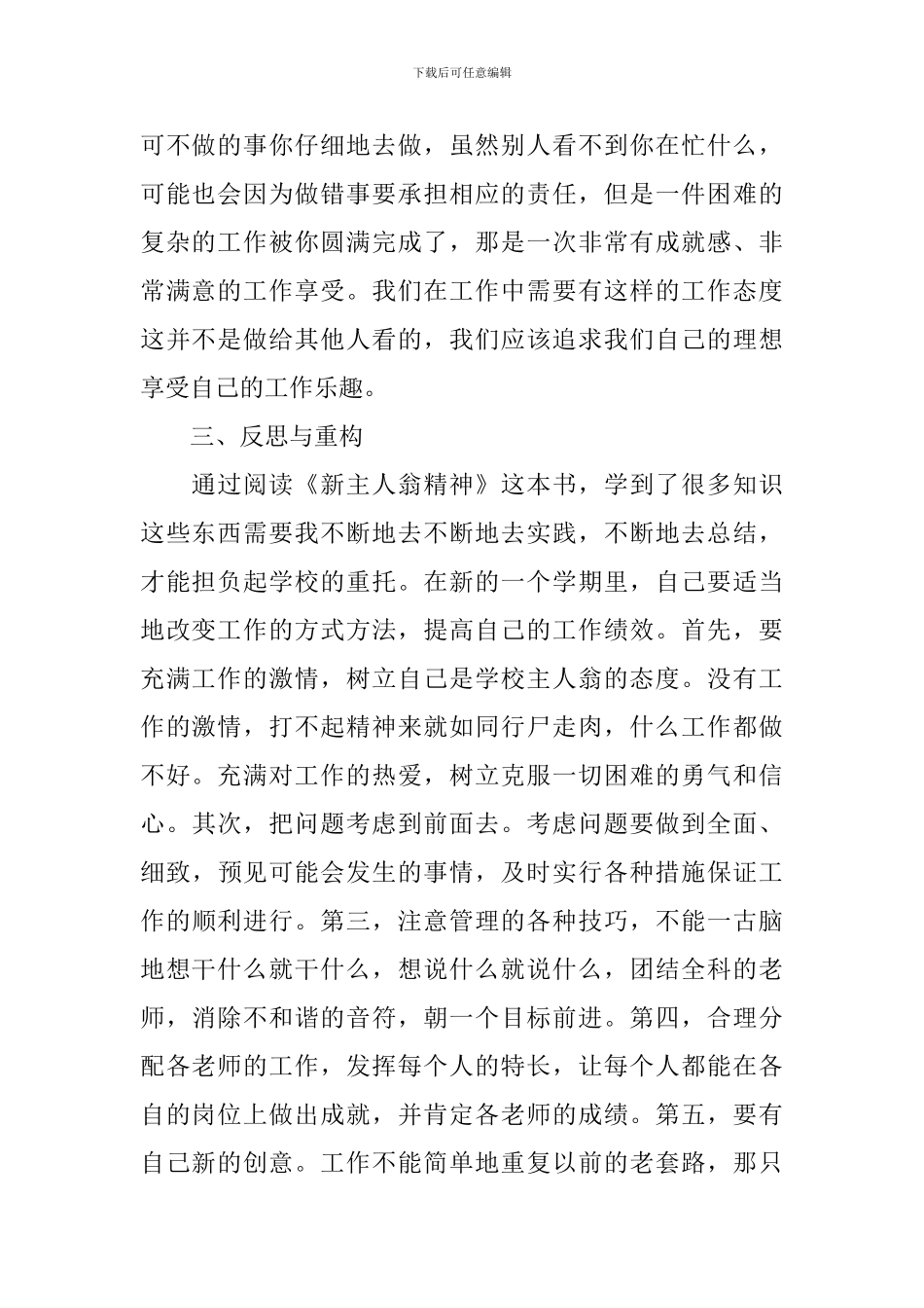 《新主人翁精神》读书笔记_第2页