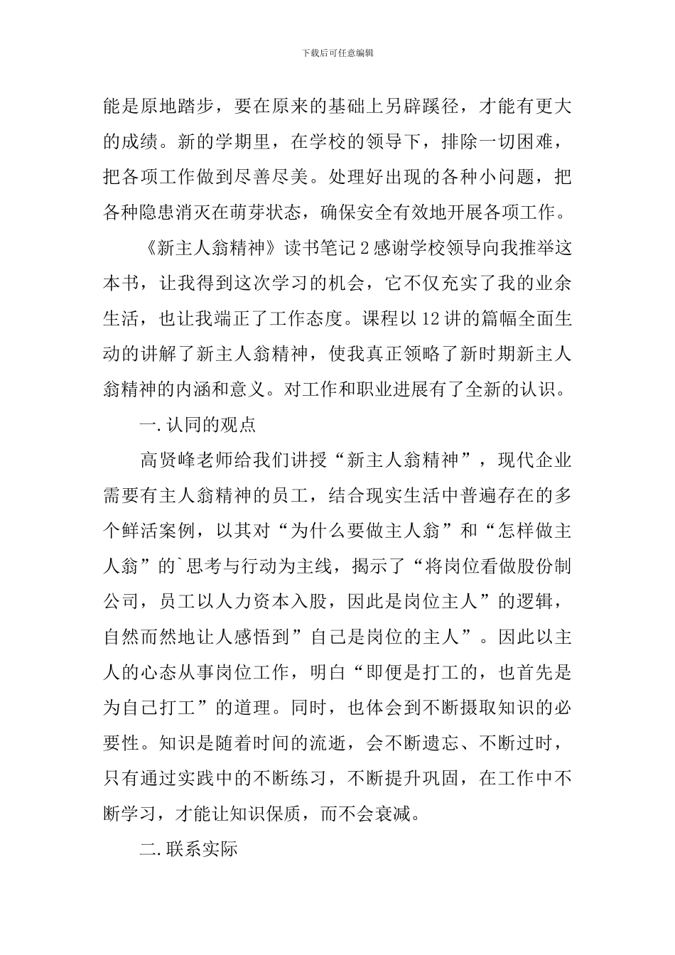 《新主人翁精神》读书笔记_第3页