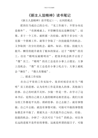 《新主人翁精神》读书笔记