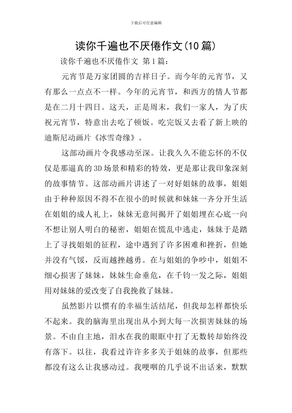 读你千遍也不厌倦作文_第1页