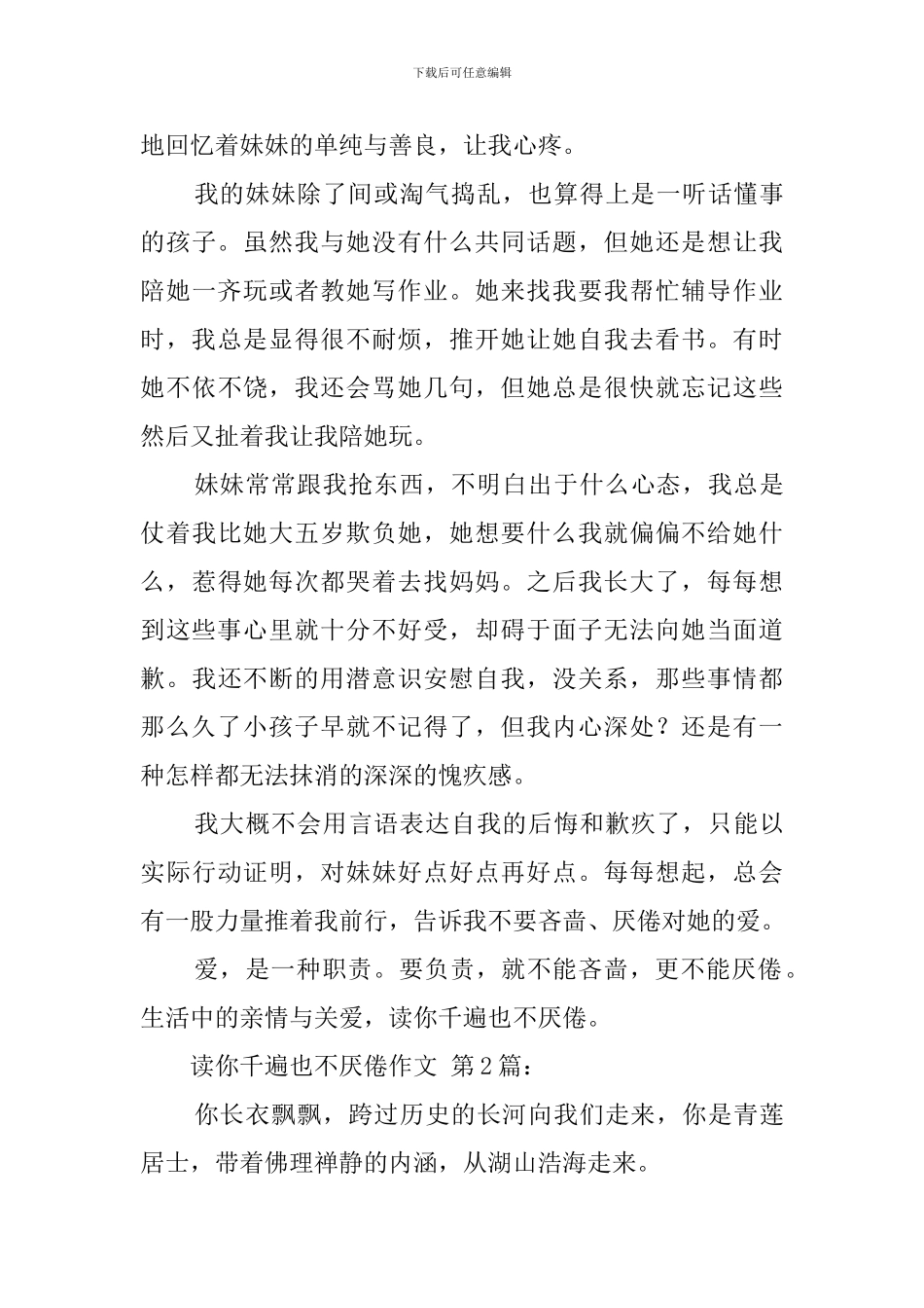 读你千遍也不厌倦作文_第2页