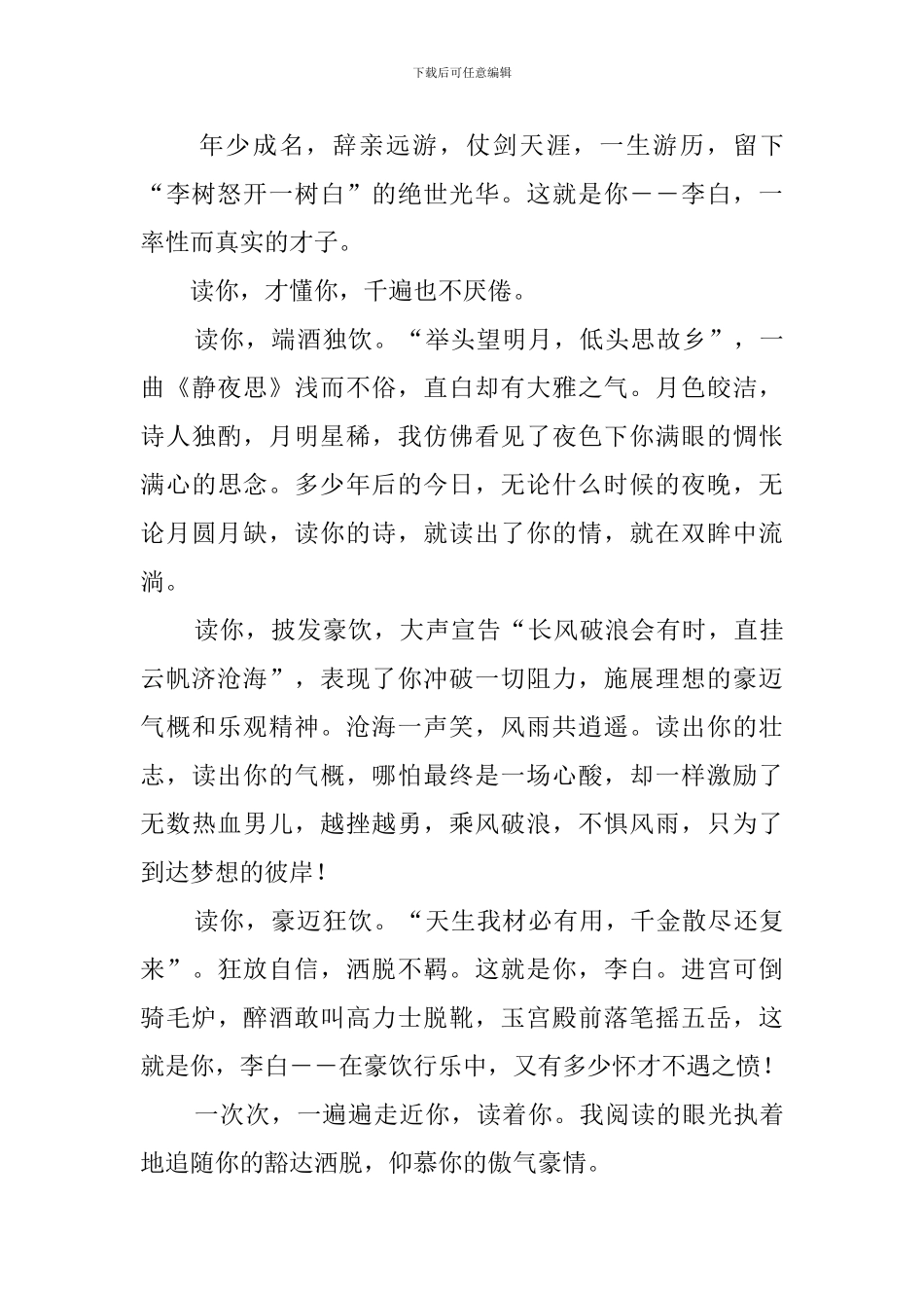 读你千遍也不厌倦作文_第3页