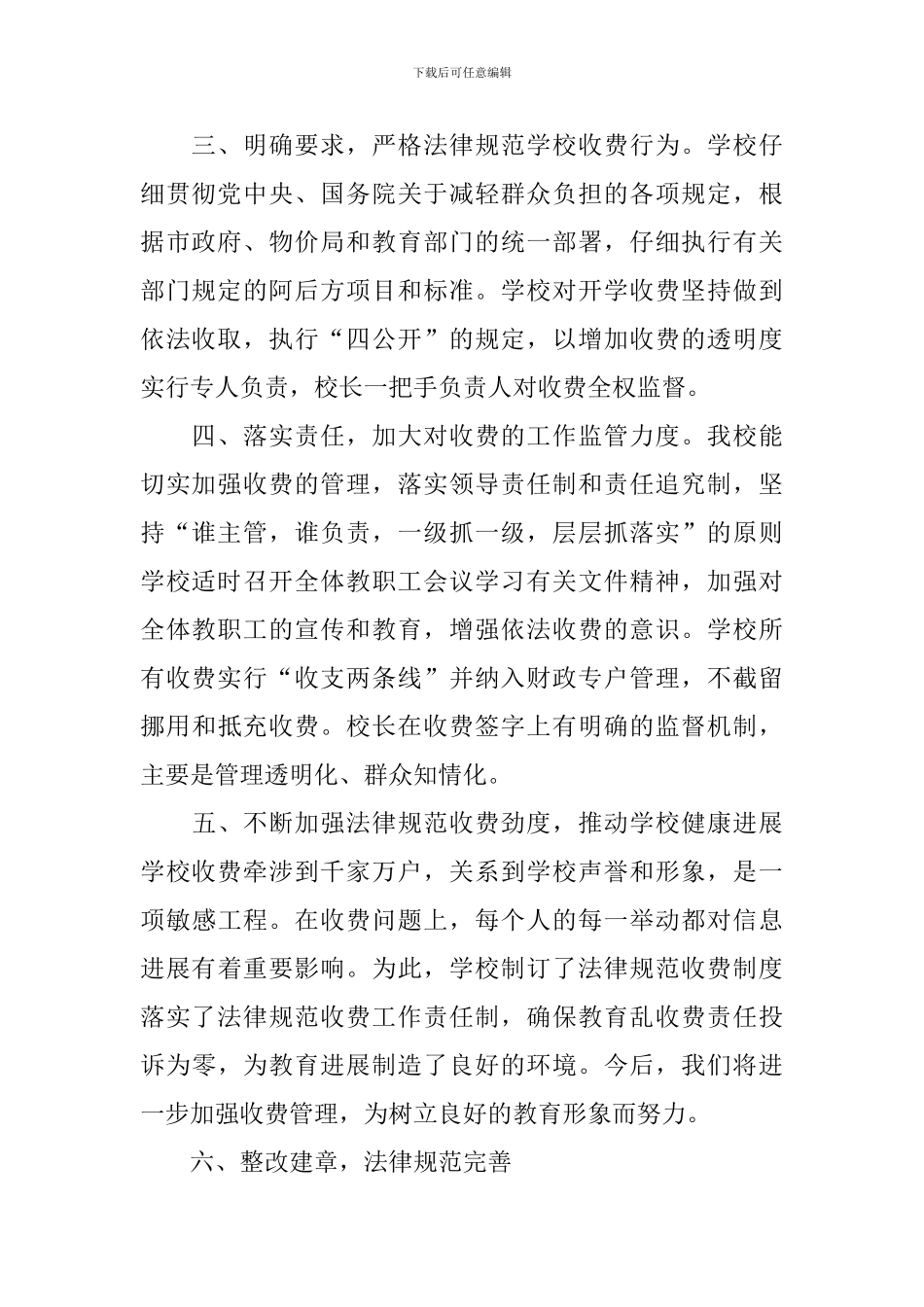 学校收费工作自查报告_第2页