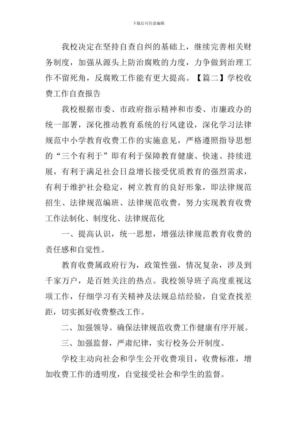 学校收费工作自查报告_第3页