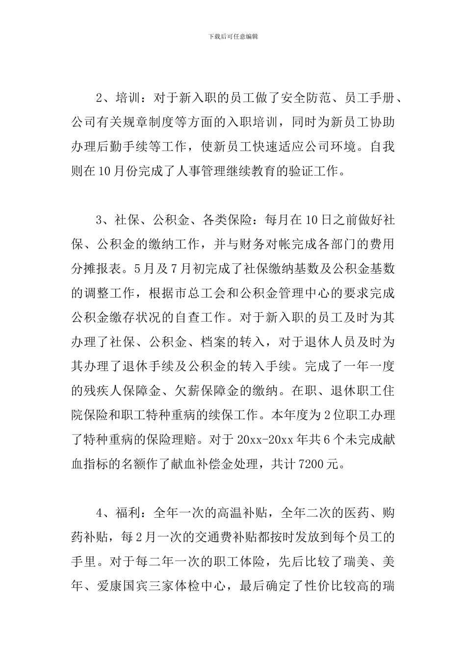 2024年人事专员工作总结_第2页