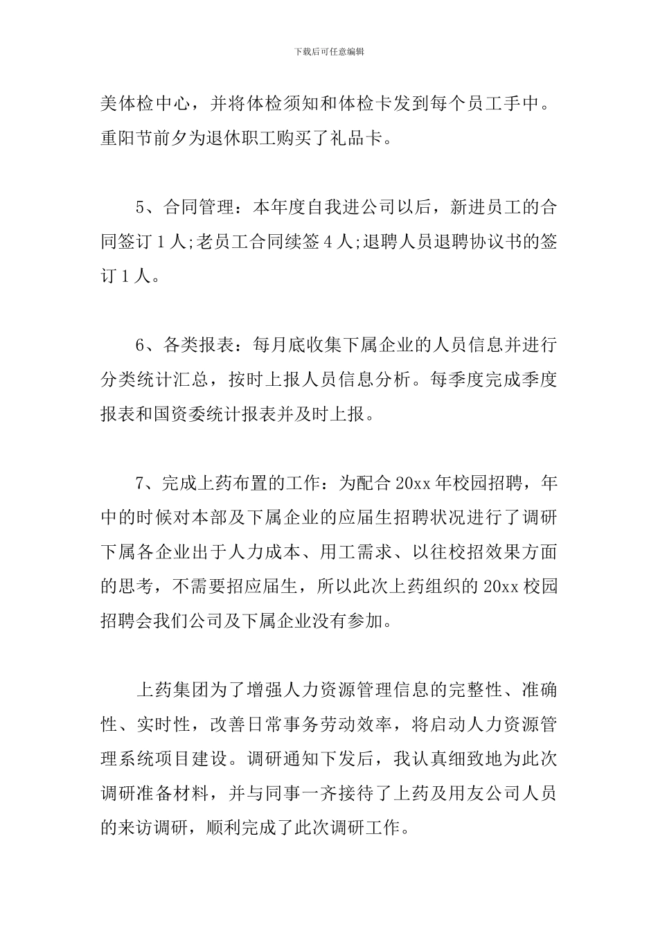 2024年人事专员工作总结_第3页