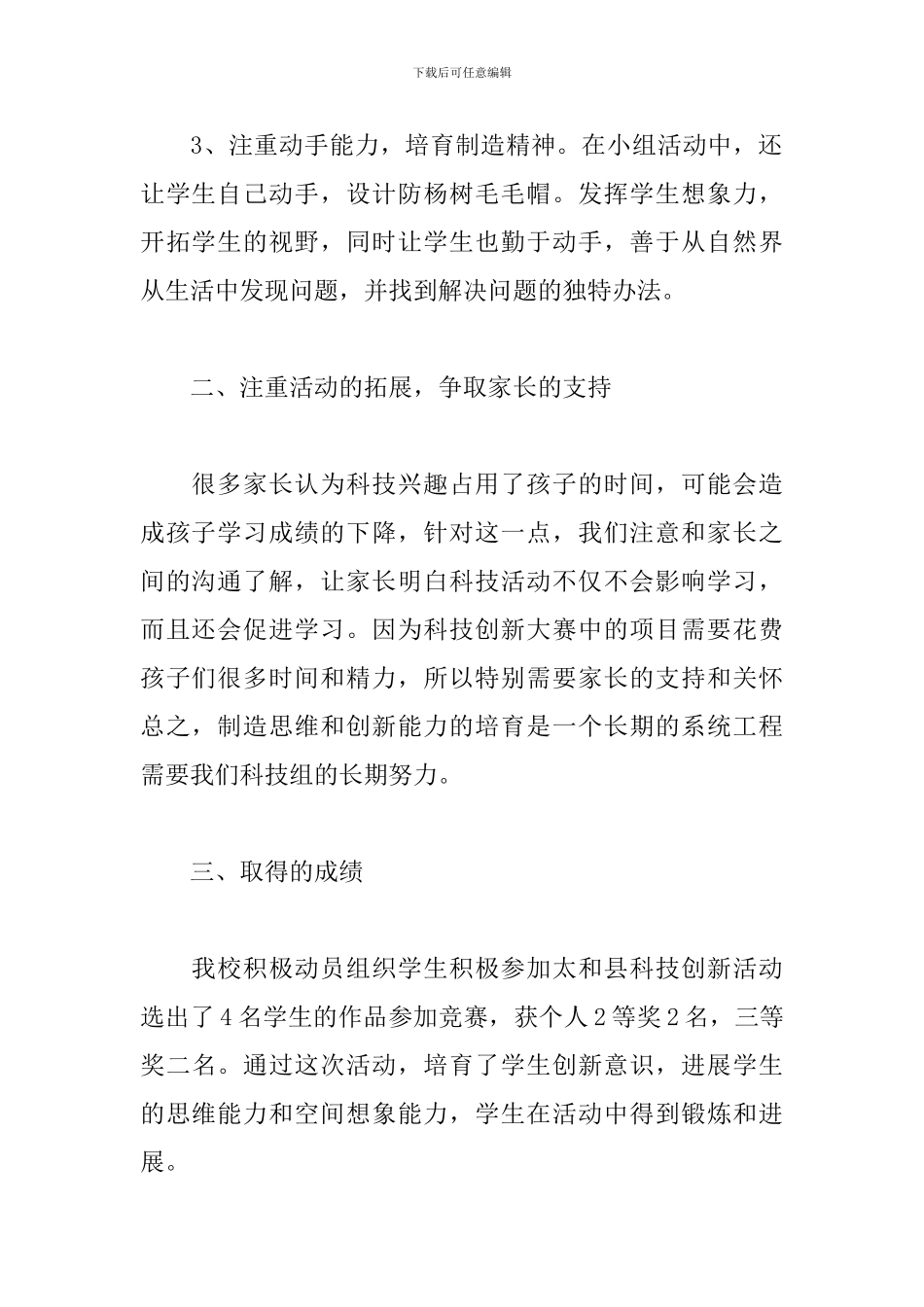 有关于校园课外活动的总结_第2页