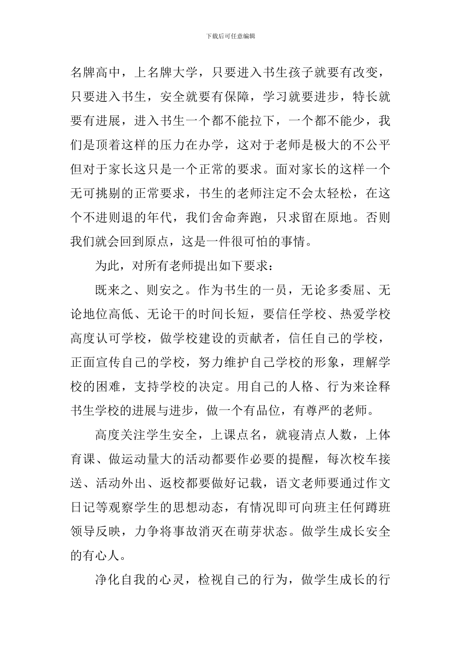 学校教职工表彰大会发言稿_第2页