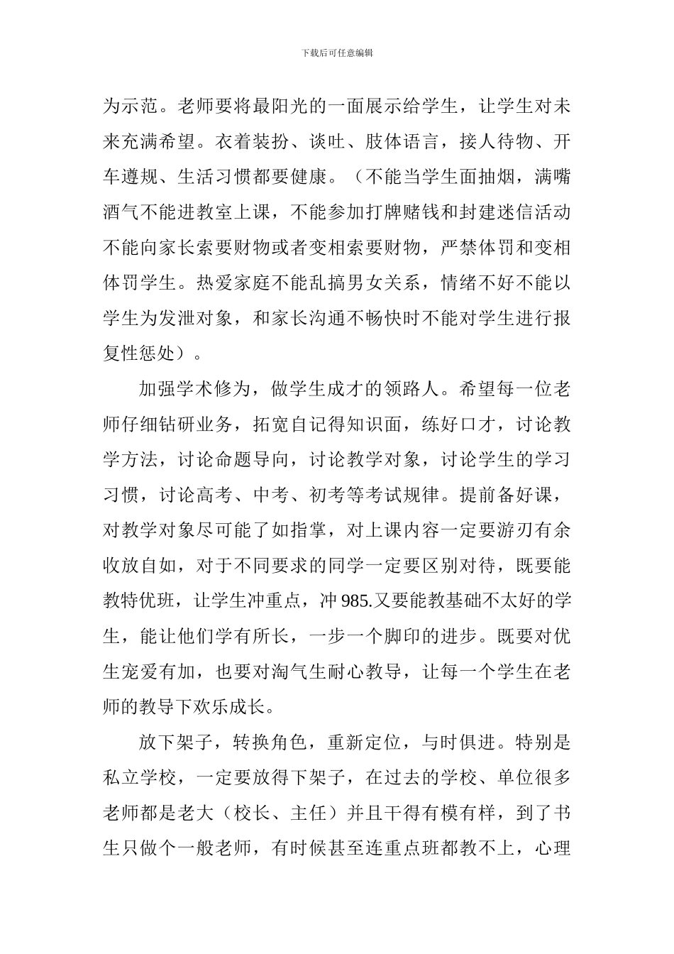 学校教职工表彰大会发言稿_第3页