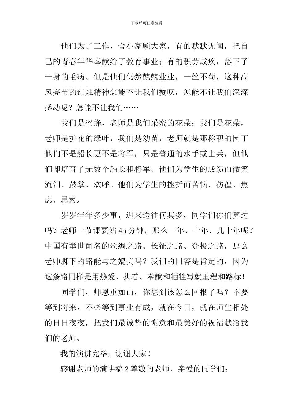感谢老师的演讲稿_第2页