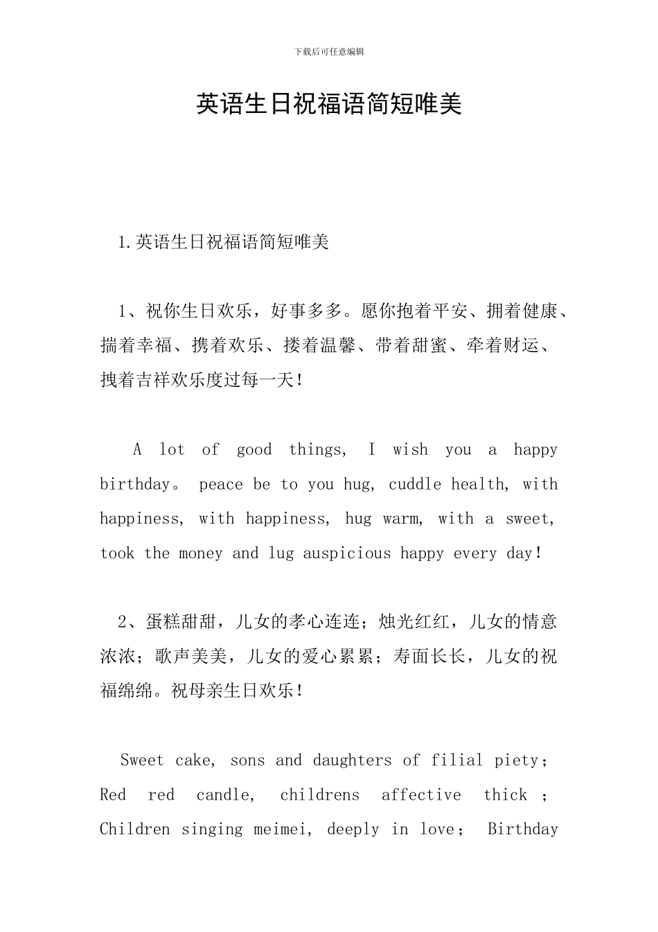 英语生日祝福语简短唯美_第1页