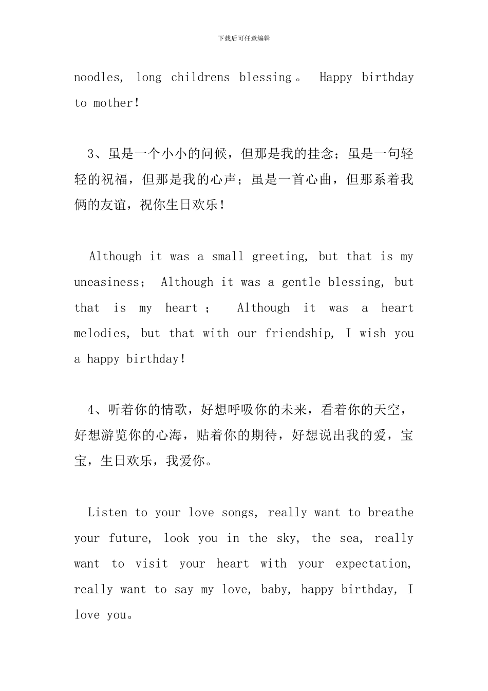 英语生日祝福语简短唯美_第2页