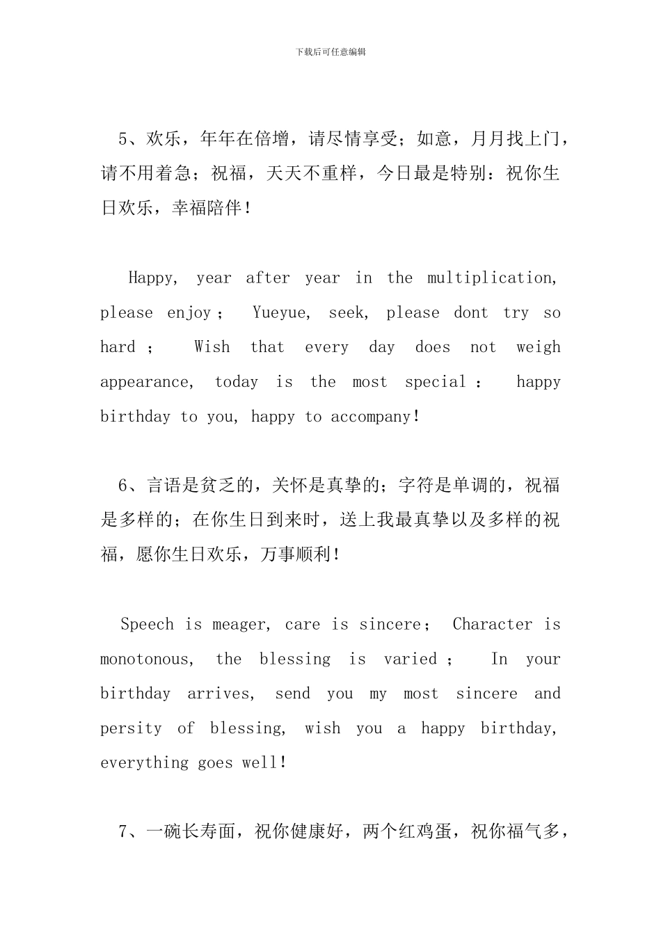 英语生日祝福语简短唯美_第3页