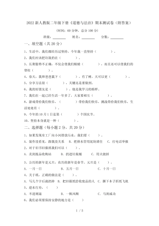 2022新人教版二年级下册《道德与法治》期末测试卷(附答案) 