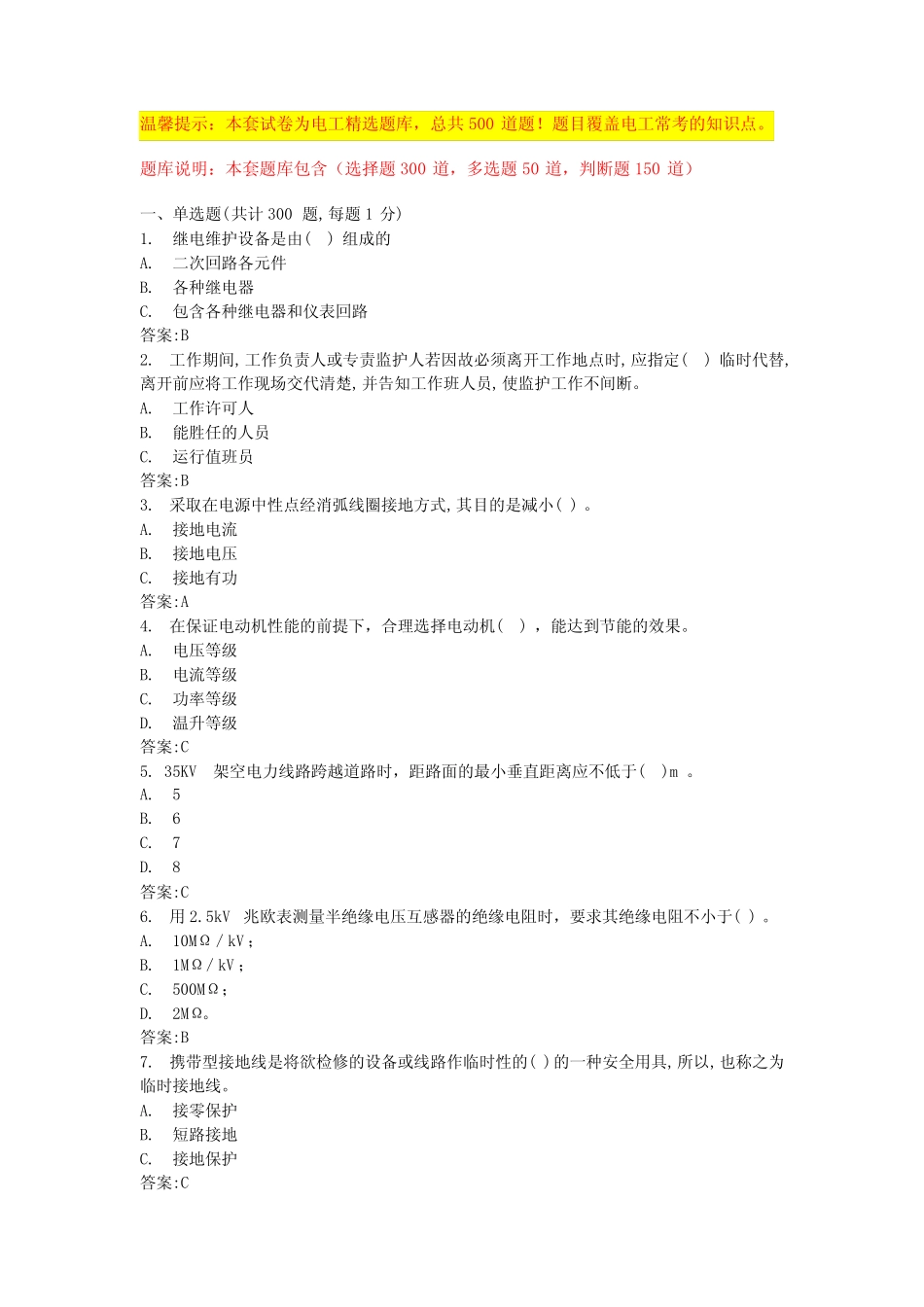 低压电工考试题库2024(必背题库) _第1页