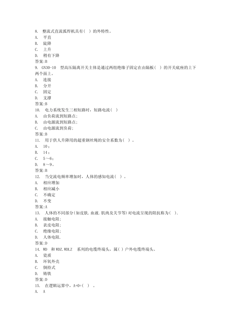 低压电工考试题库2024(必背题库) _第2页