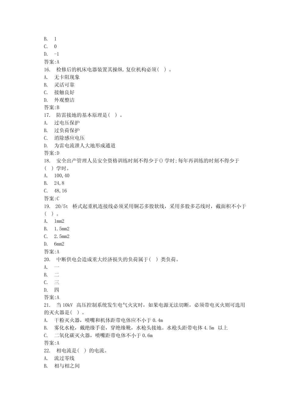低压电工考试题库2024(必背题库) _第3页