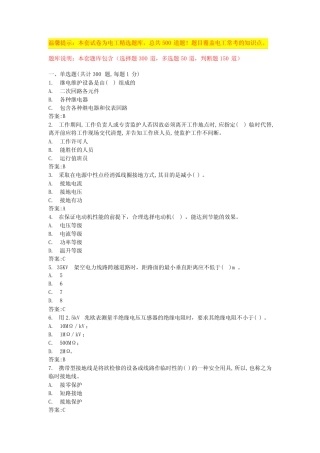 低压电工考试题库2024(必背题库) 