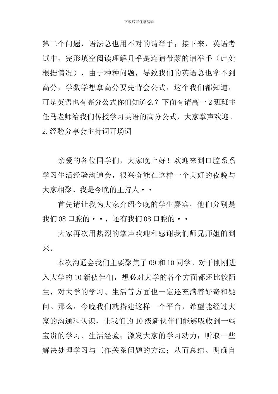 经验分享会主持词开场词_第2页