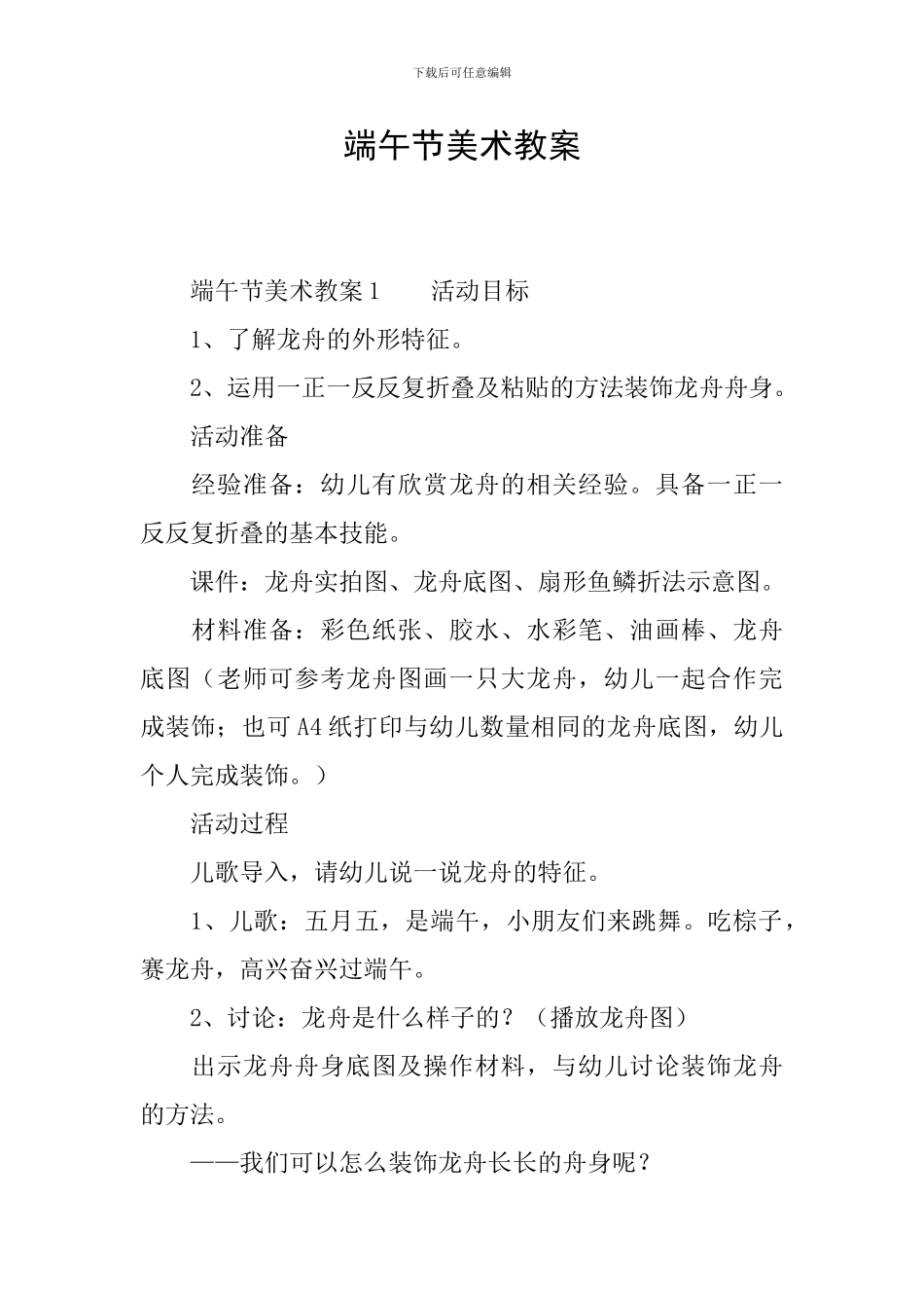 端午节美术教案_第1页