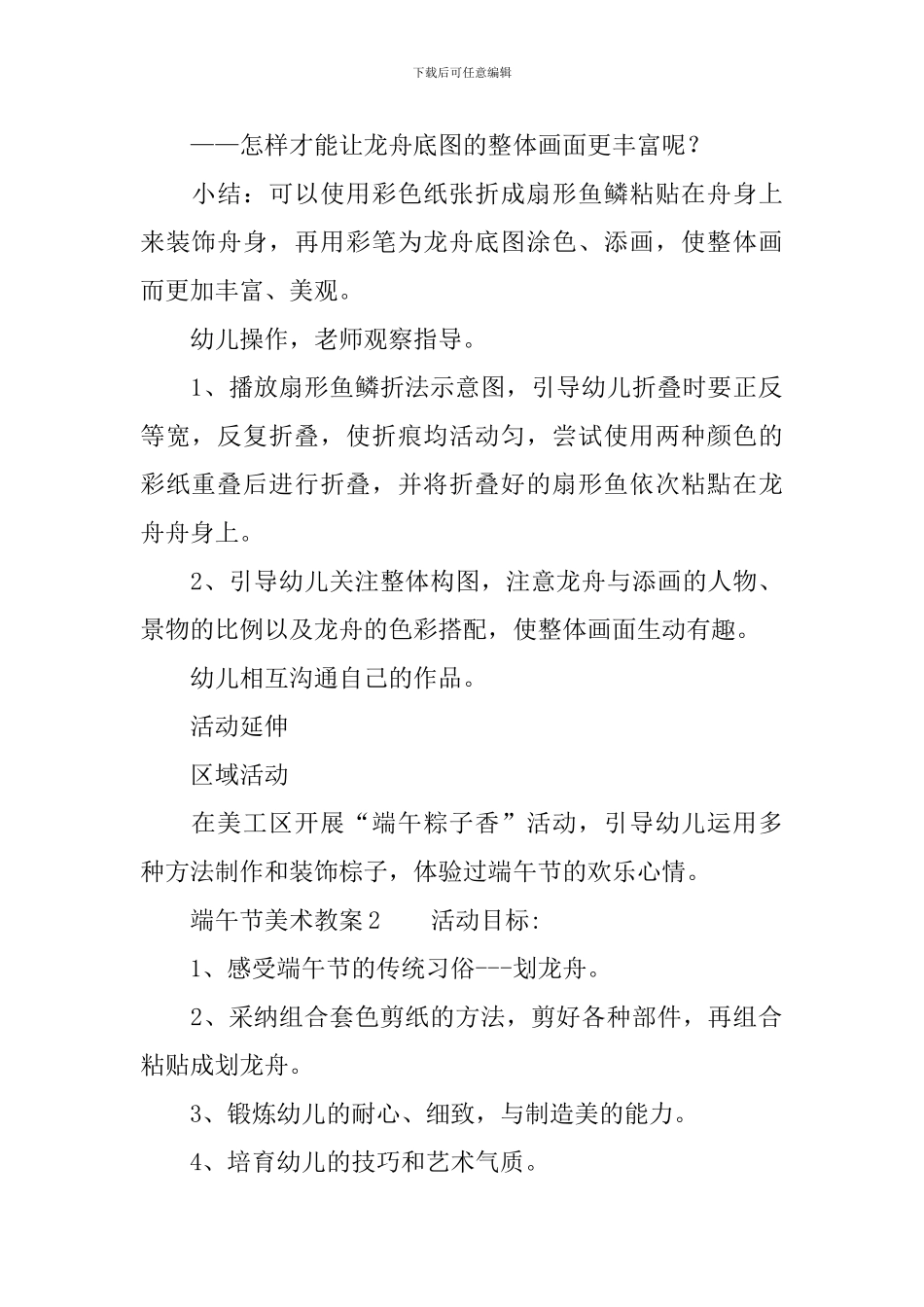 端午节美术教案_第2页