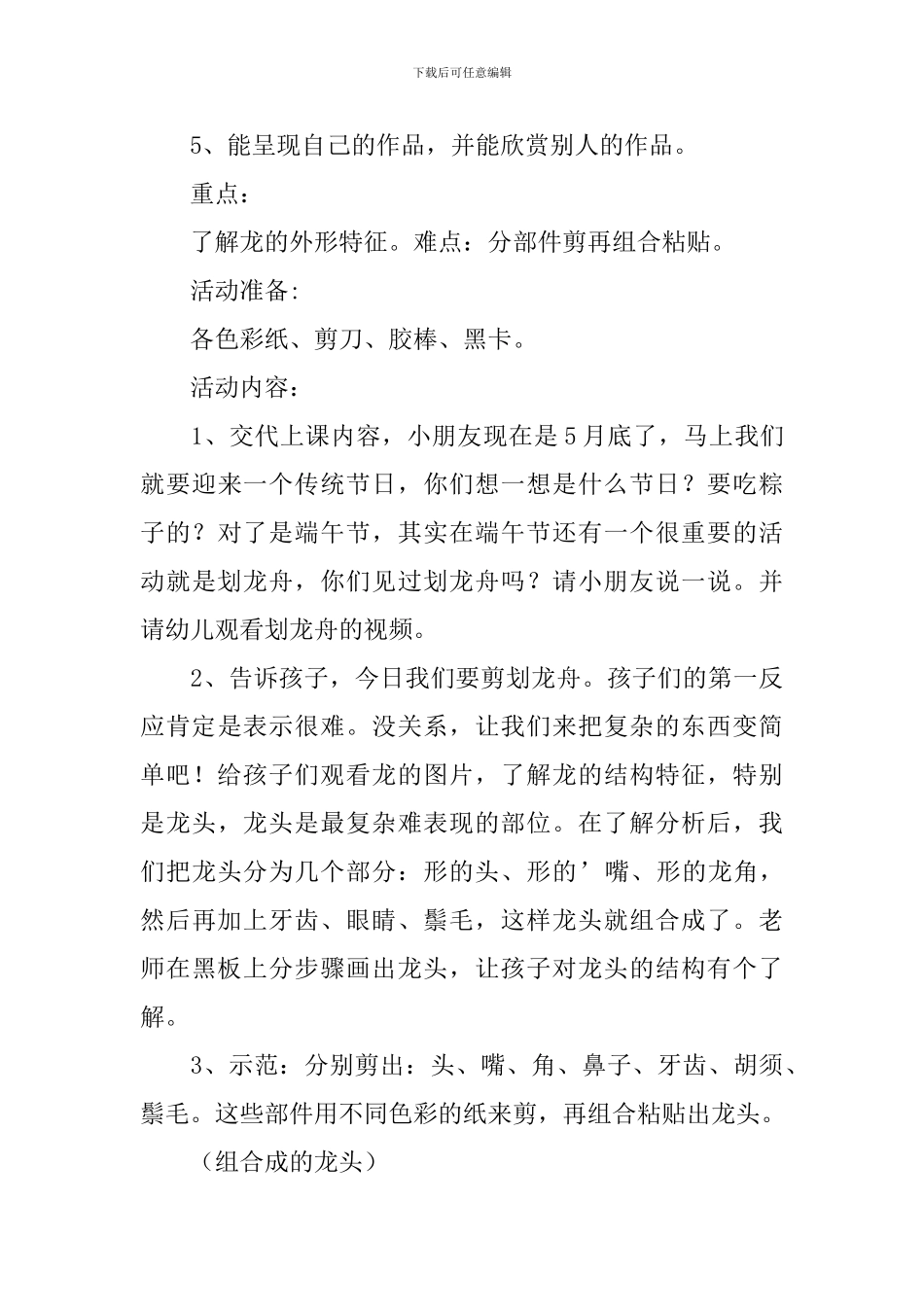 端午节美术教案_第3页