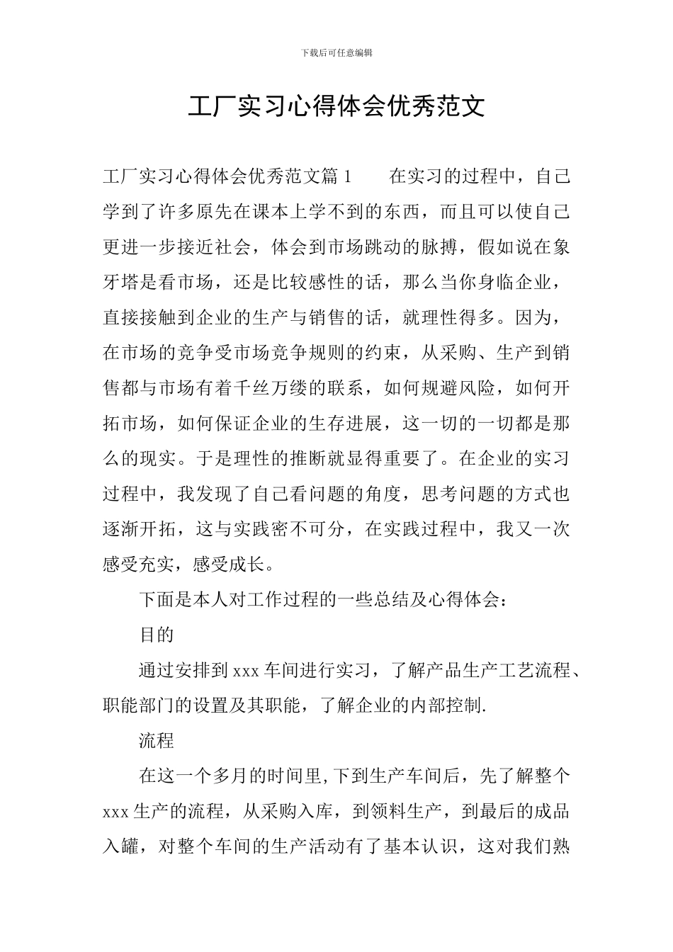 工厂实习心得体会优秀范文_第1页