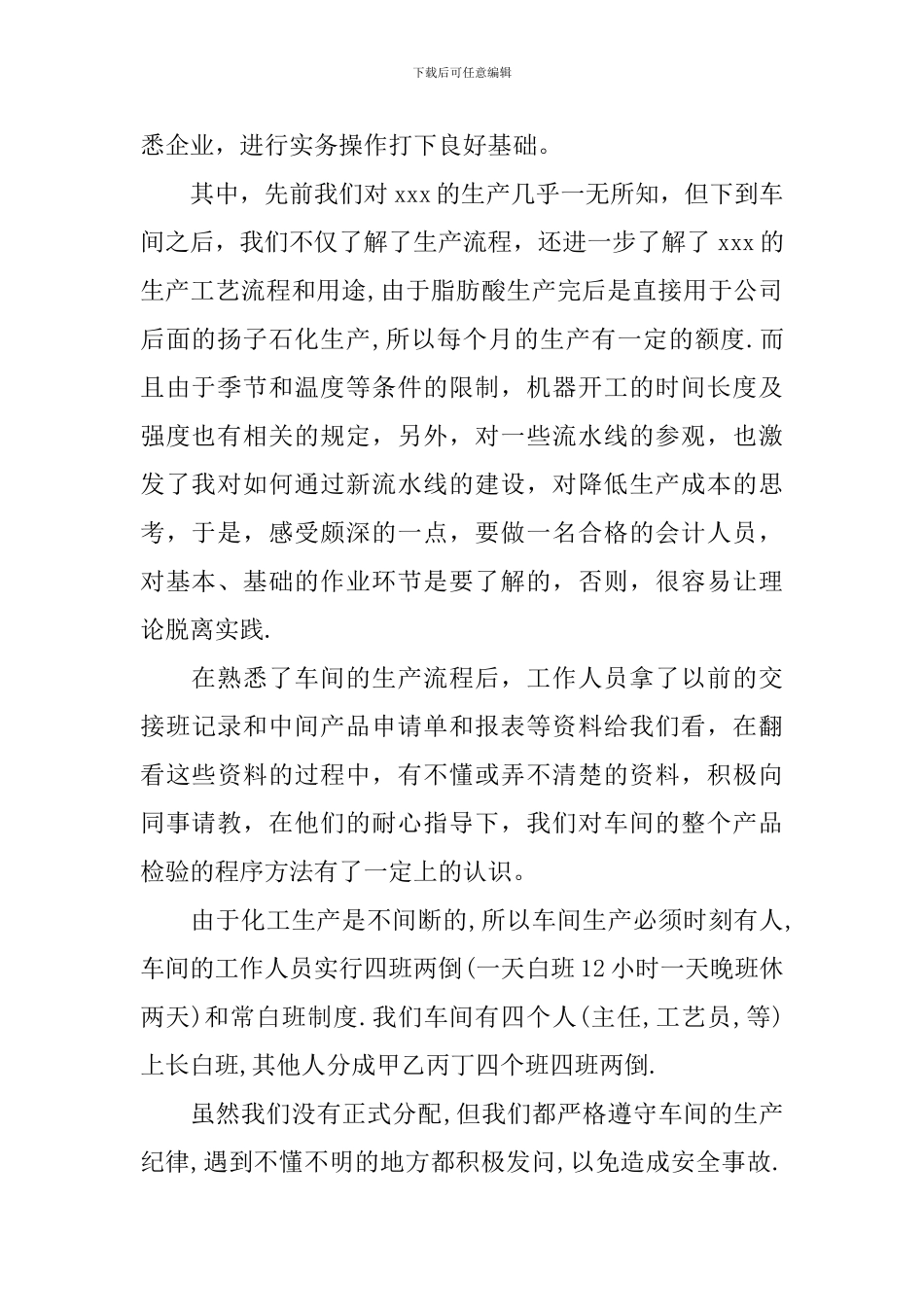 工厂实习心得体会优秀范文_第2页