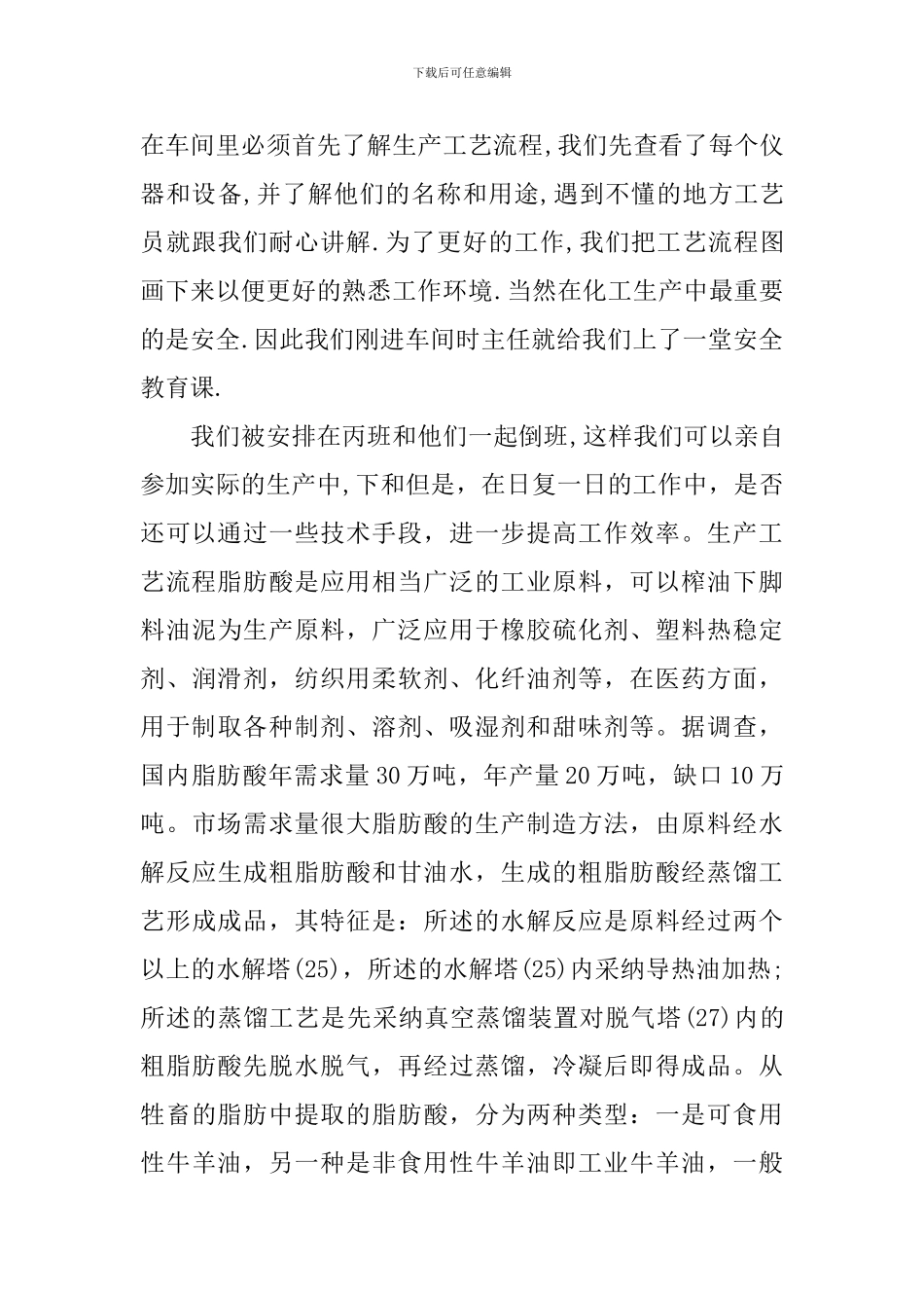 工厂实习心得体会优秀范文_第3页