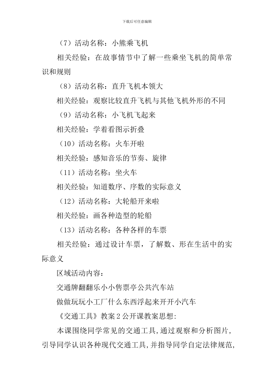 《交通工具》教案_第2页