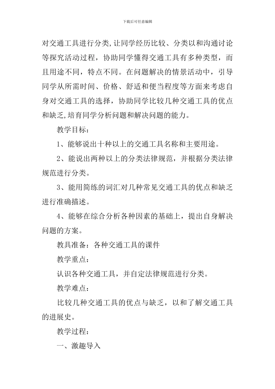 《交通工具》教案_第3页