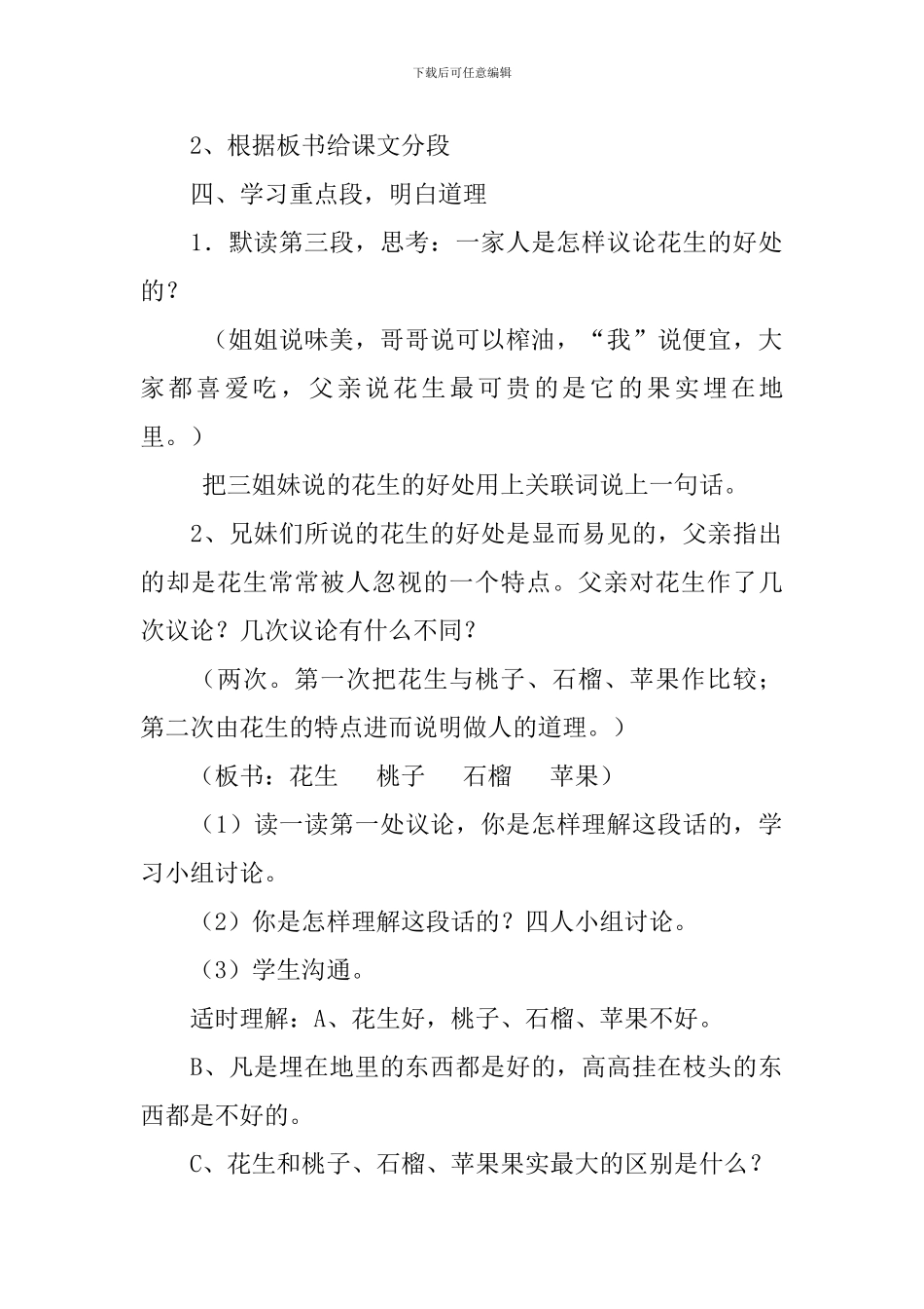 人教版五年级语文上册《落花生》教学设计_第2页
