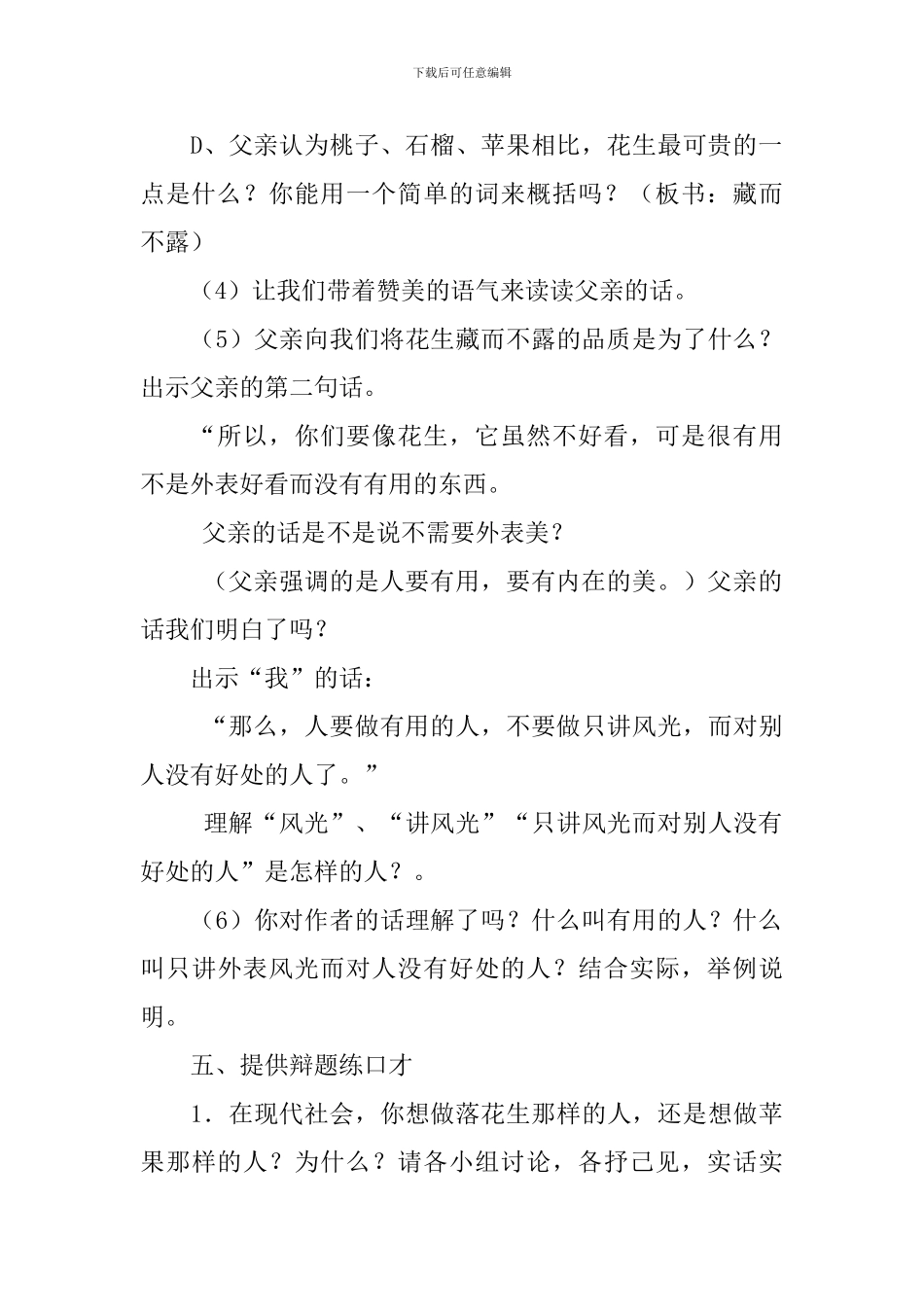 人教版五年级语文上册《落花生》教学设计_第3页