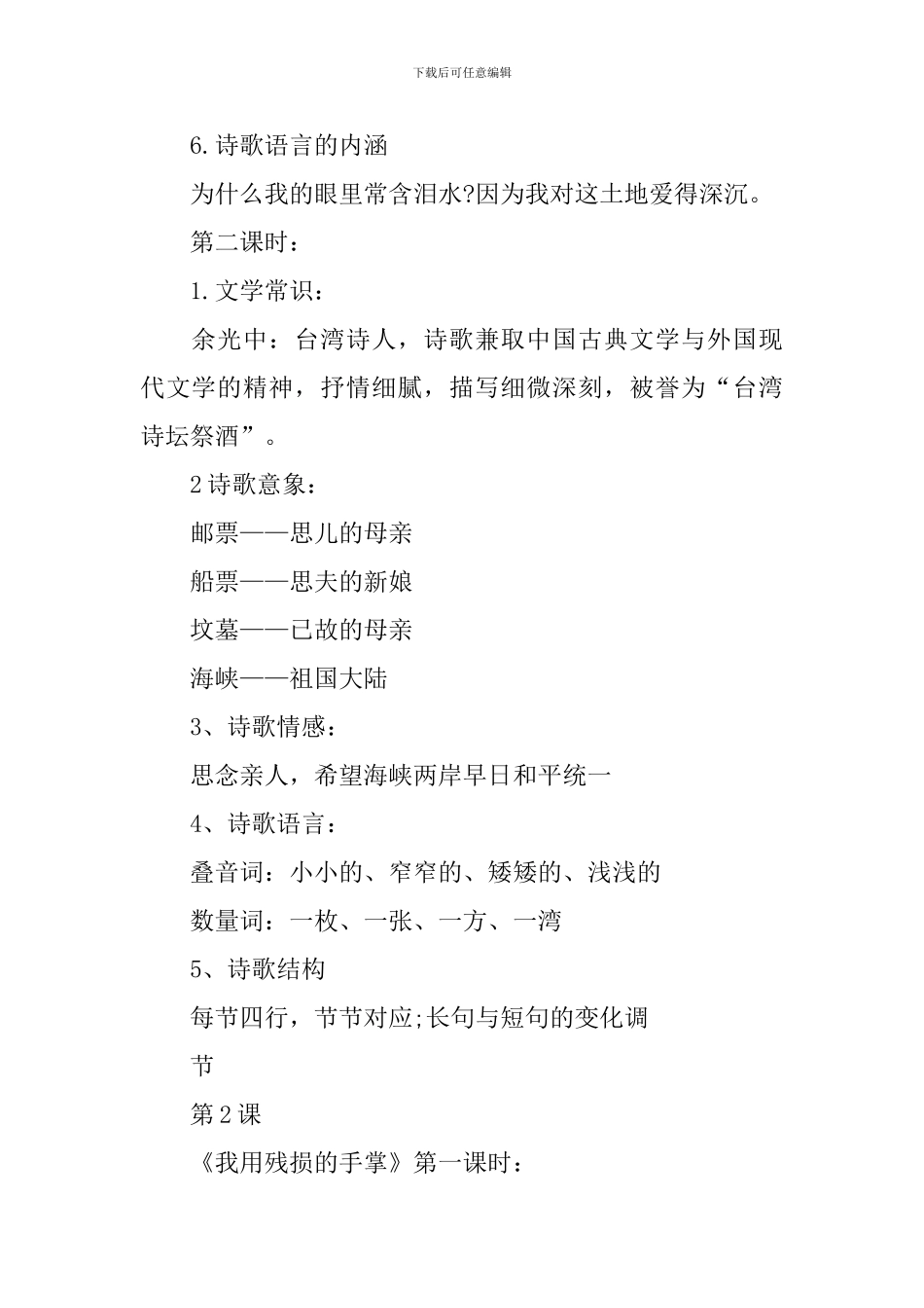 北师大版语文一下知识点_第2页