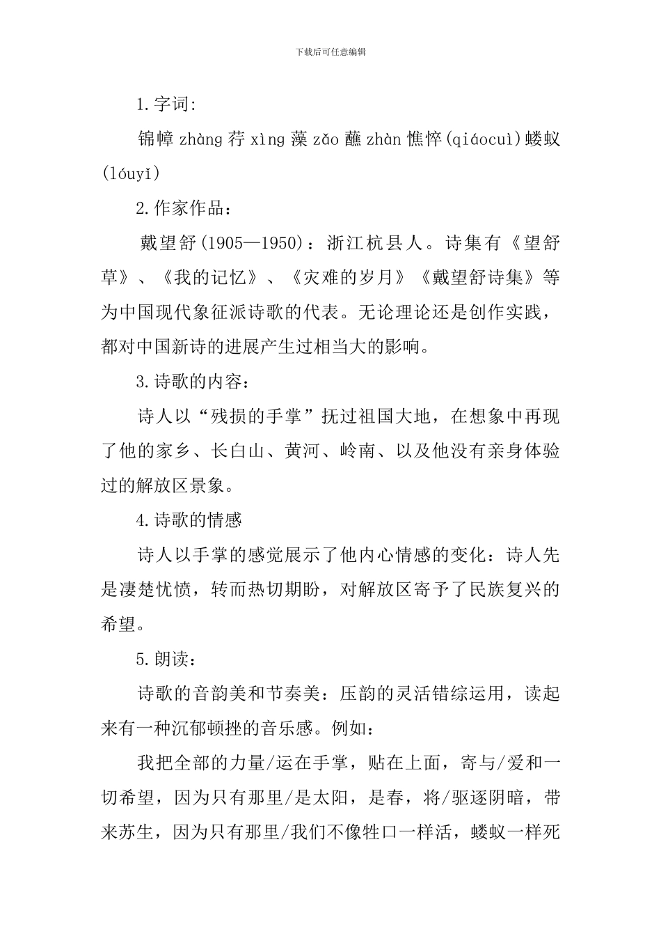 北师大版语文一下知识点_第3页