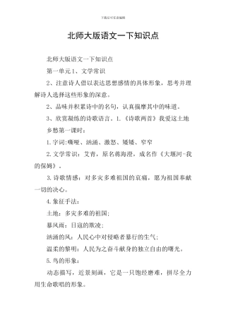 北师大版语文一下知识点