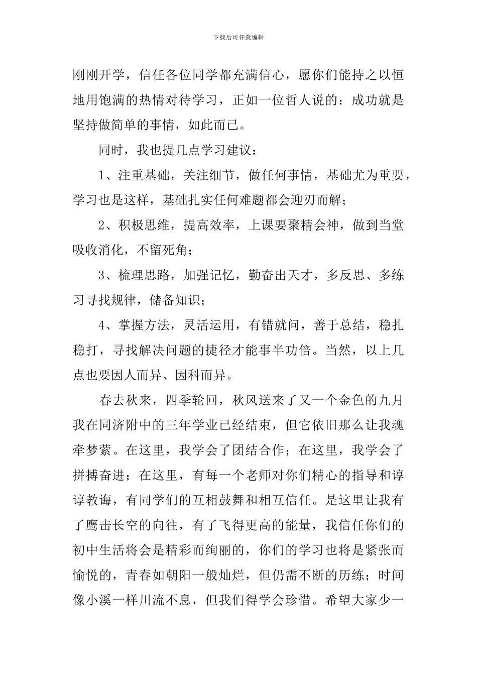 学生回母校发言稿_第2页