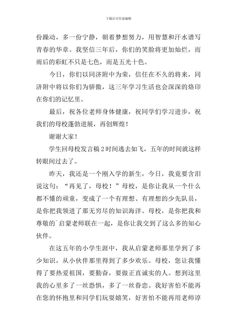 学生回母校发言稿_第3页