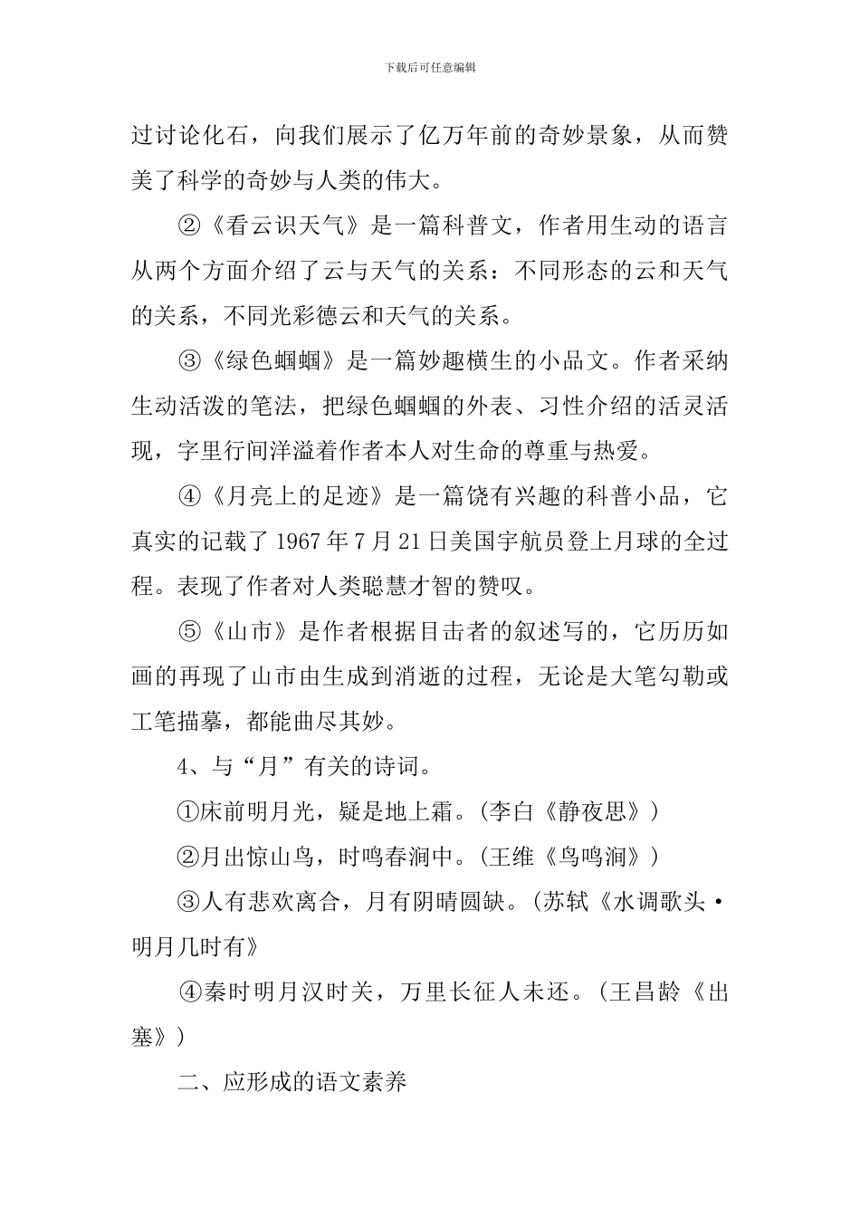 部编版七年级语文第四单元知识点_第2页