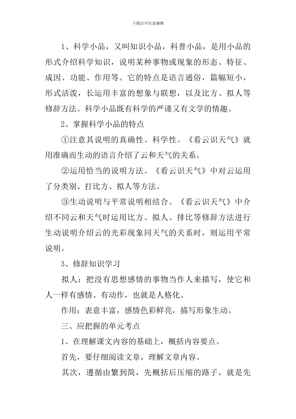 部编版七年级语文第四单元知识点_第3页